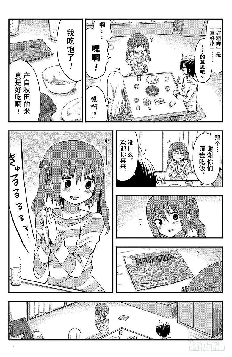 第37话 小埋和餐会 第7页
