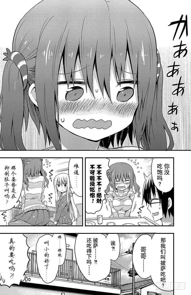 第37话 小埋和餐会 第8页