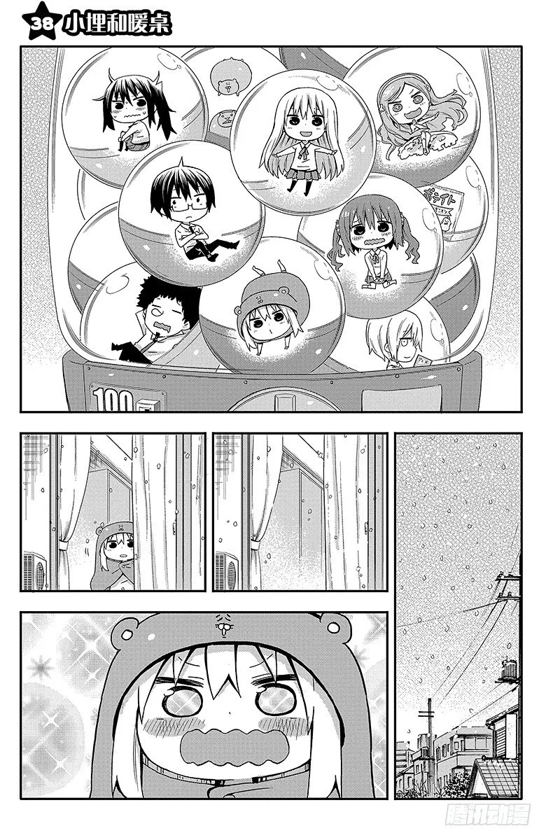 第38话 小埋和暖桌 第1页