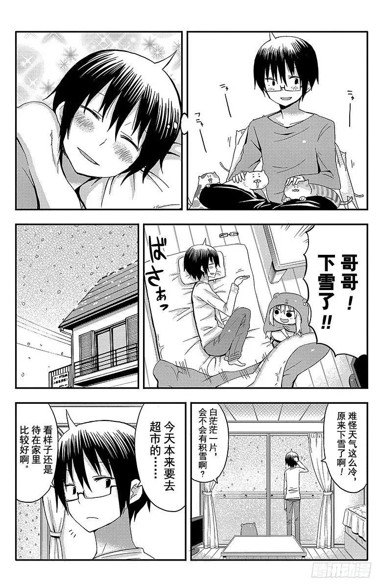 第38话 小埋和暖桌 第2页