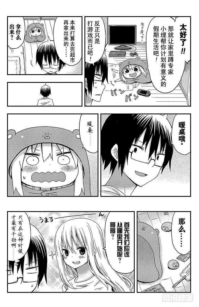 第38话 小埋和暖桌 第3页