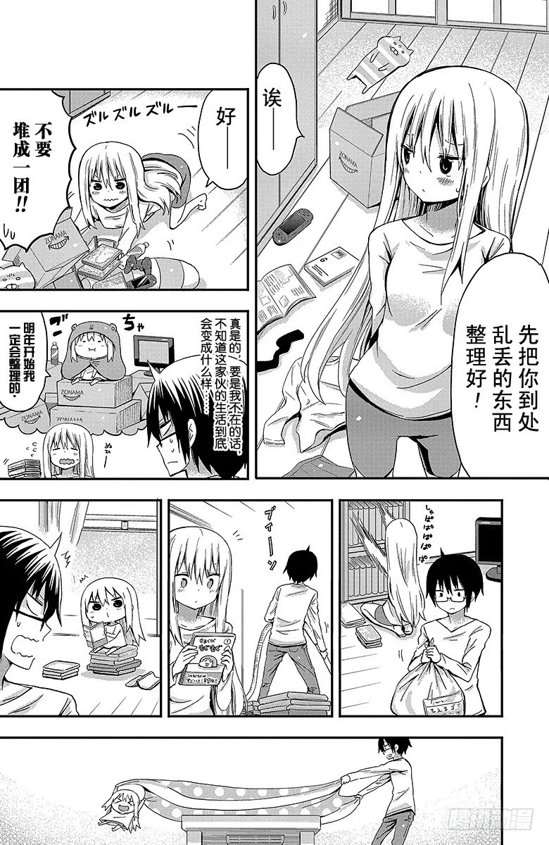 第38话 小埋和暖桌 第4页