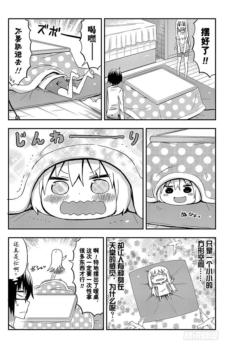 第38话 小埋和暖桌 第5页