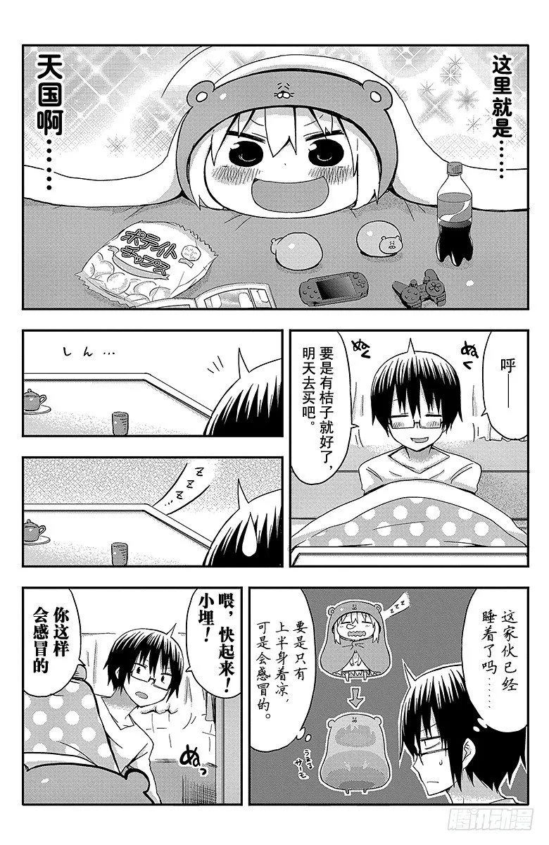 第38话 小埋和暖桌 第6页