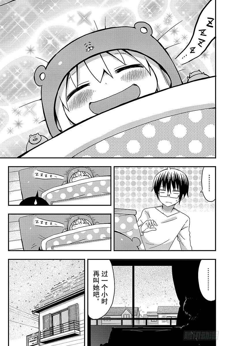 第38话 小埋和暖桌 第7页
