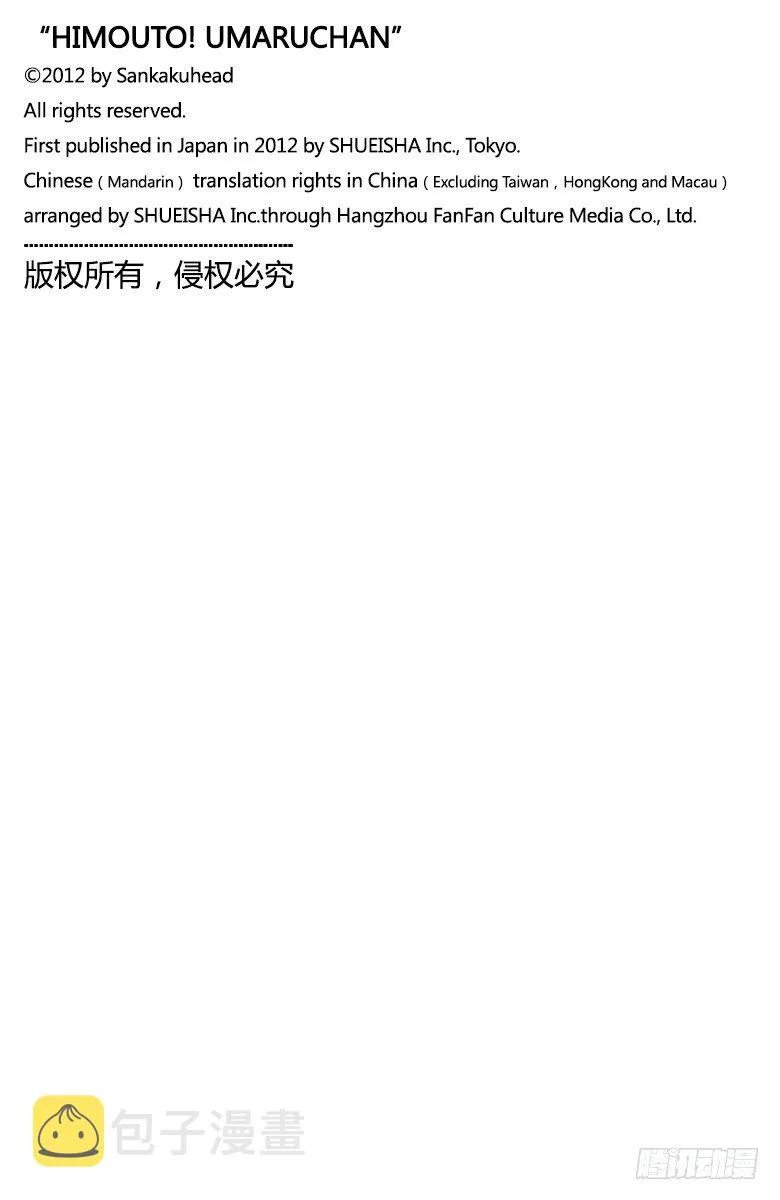 第38话 小埋和暖桌 第9页
