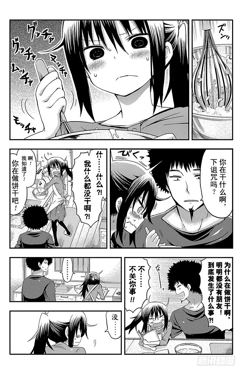 第39话 小埋和饼干 第2页