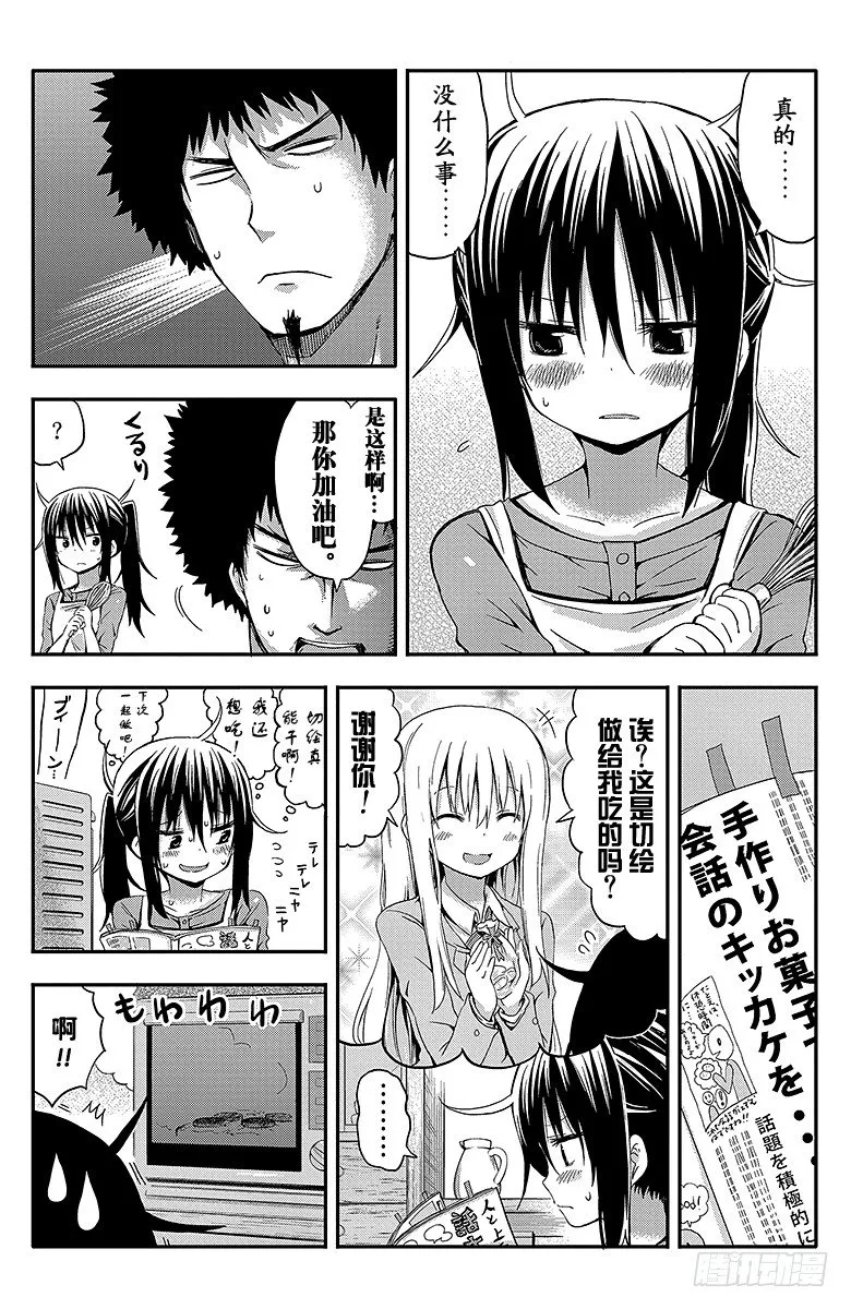 第39话 小埋和饼干 第3页