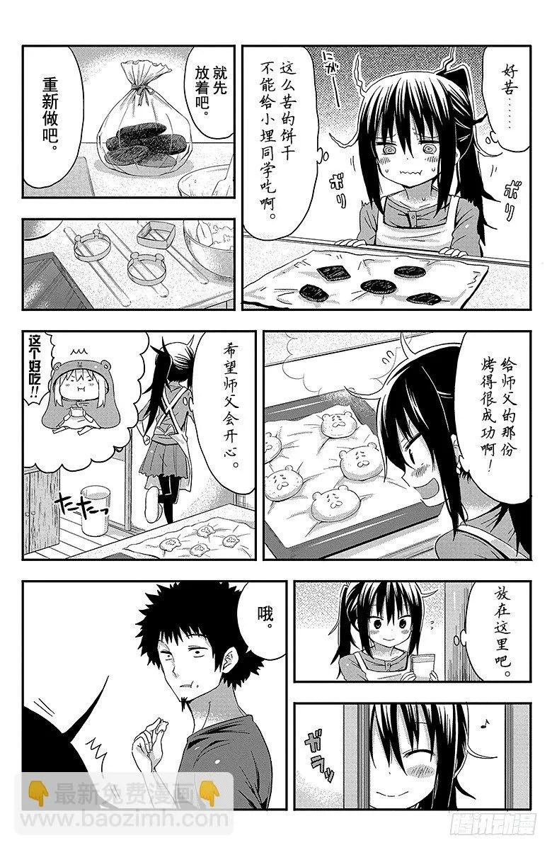 第39话 小埋和饼干 第4页