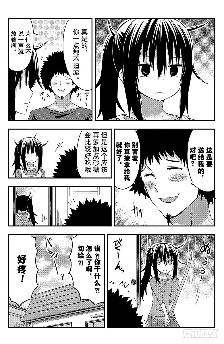 第39话 小埋和饼干 第5页