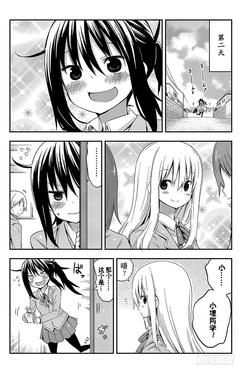 第39话 小埋和饼干 第6页
