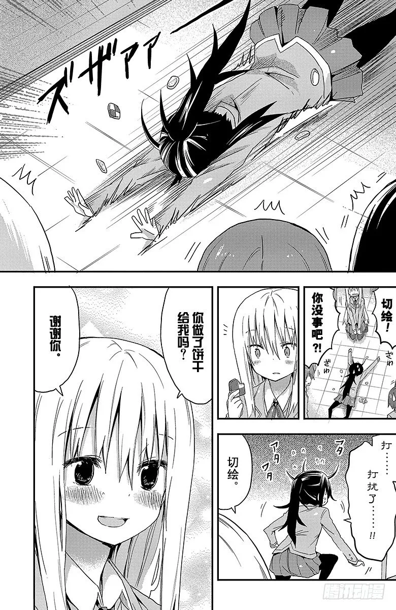 第39话 小埋和饼干 第7页