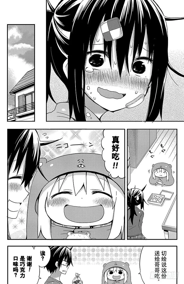 第39话 小埋和饼干 第8页