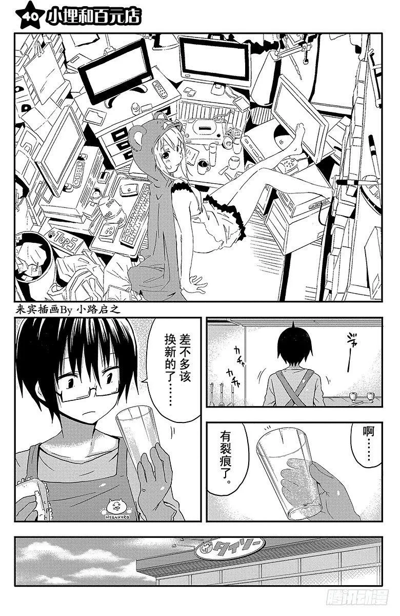 第40话 小埋和百元店 第1页