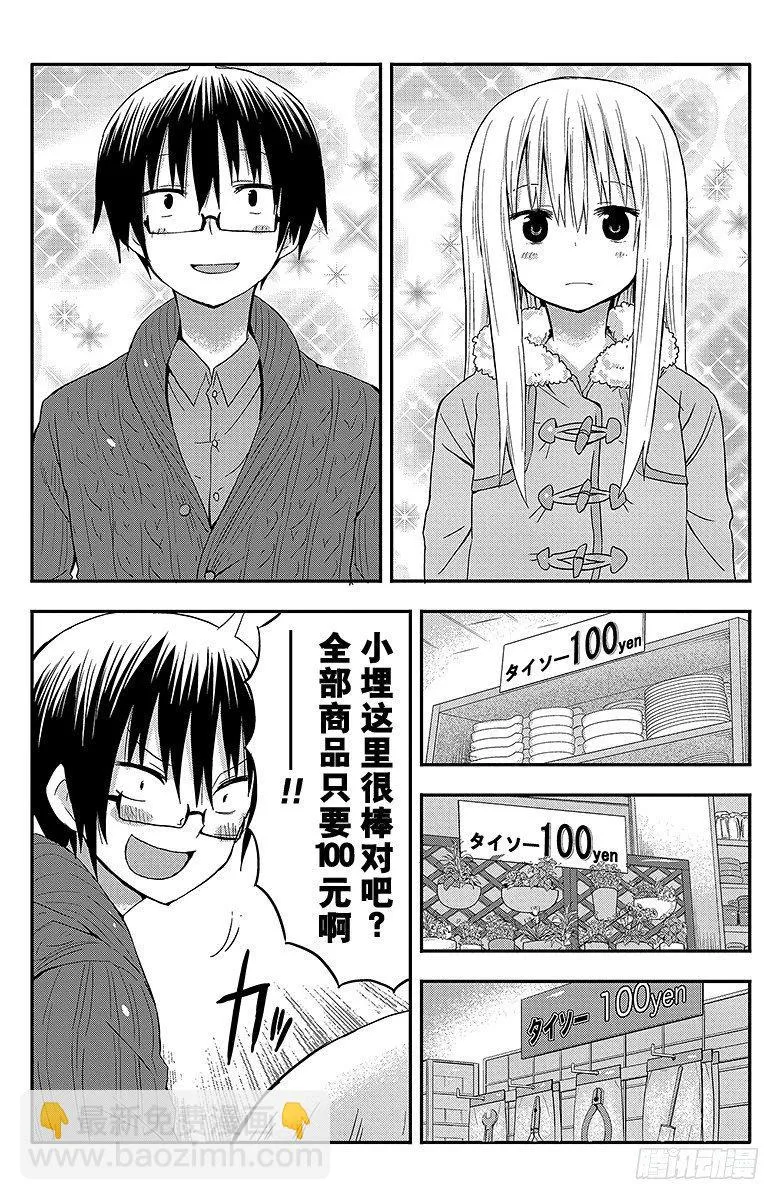第40话 小埋和百元店 第2页