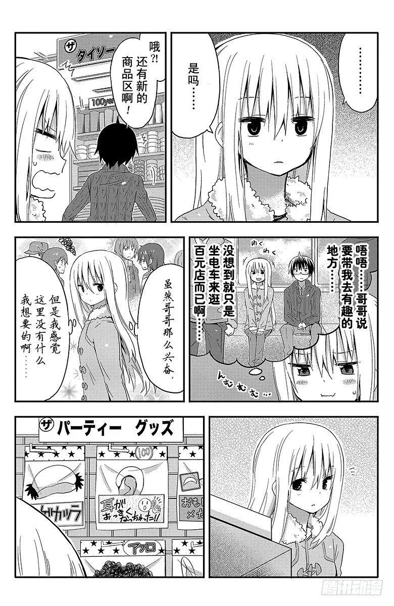 第40话 小埋和百元店 第3页