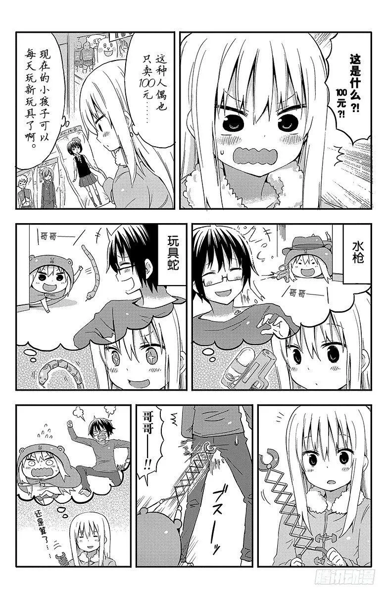 第40话 小埋和百元店 第4页
