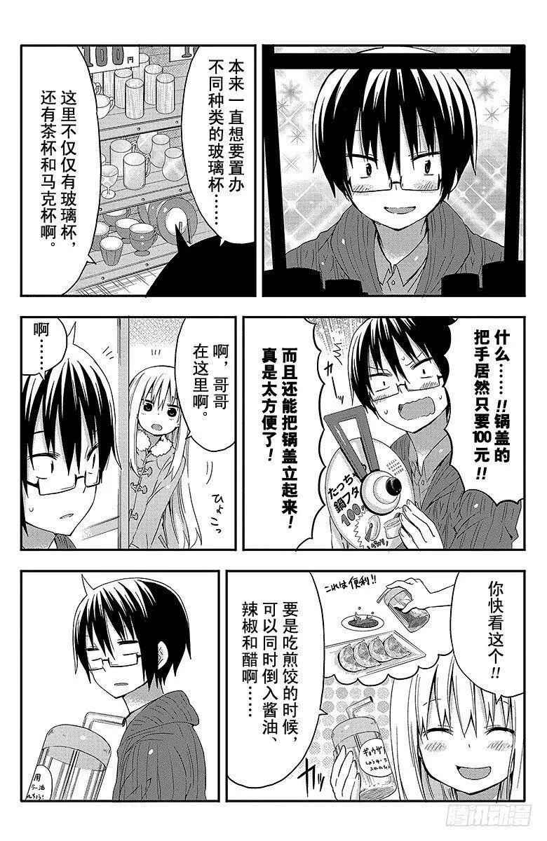 第40话 小埋和百元店 第5页