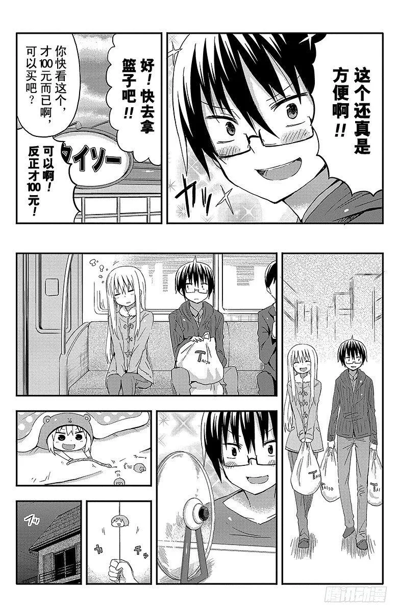 第40话 小埋和百元店 第6页