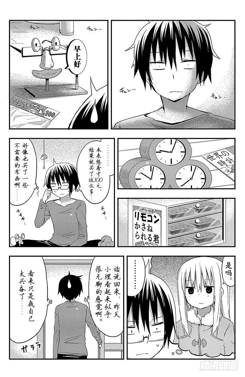 第40话 小埋和百元店 第7页