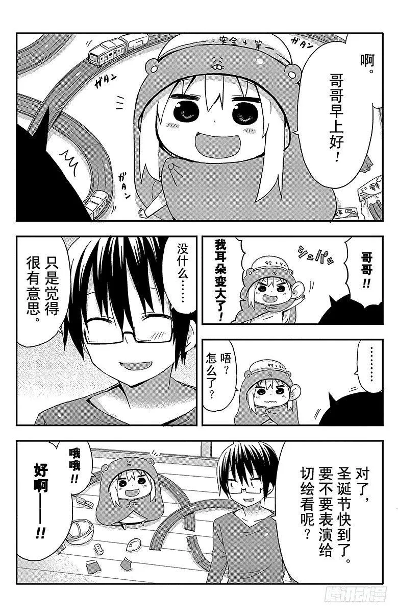 第40话 小埋和百元店 第8页