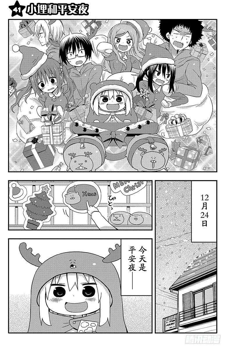 第41话 小埋和平安夜 第1页