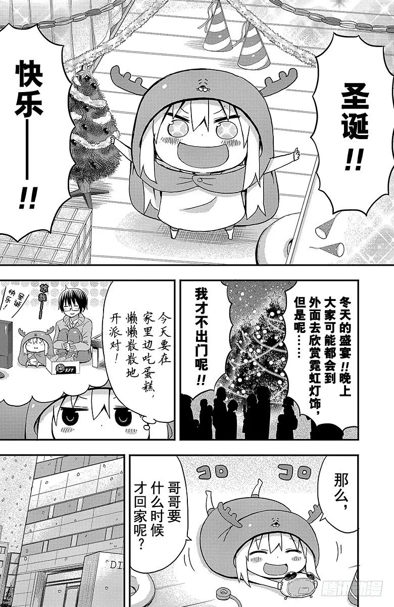 第41话 小埋和平安夜 第2页
