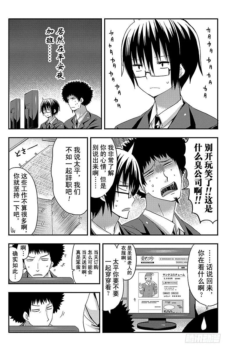 第41话 小埋和平安夜 第3页