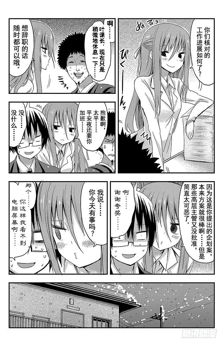 第41话 小埋和平安夜 第4页