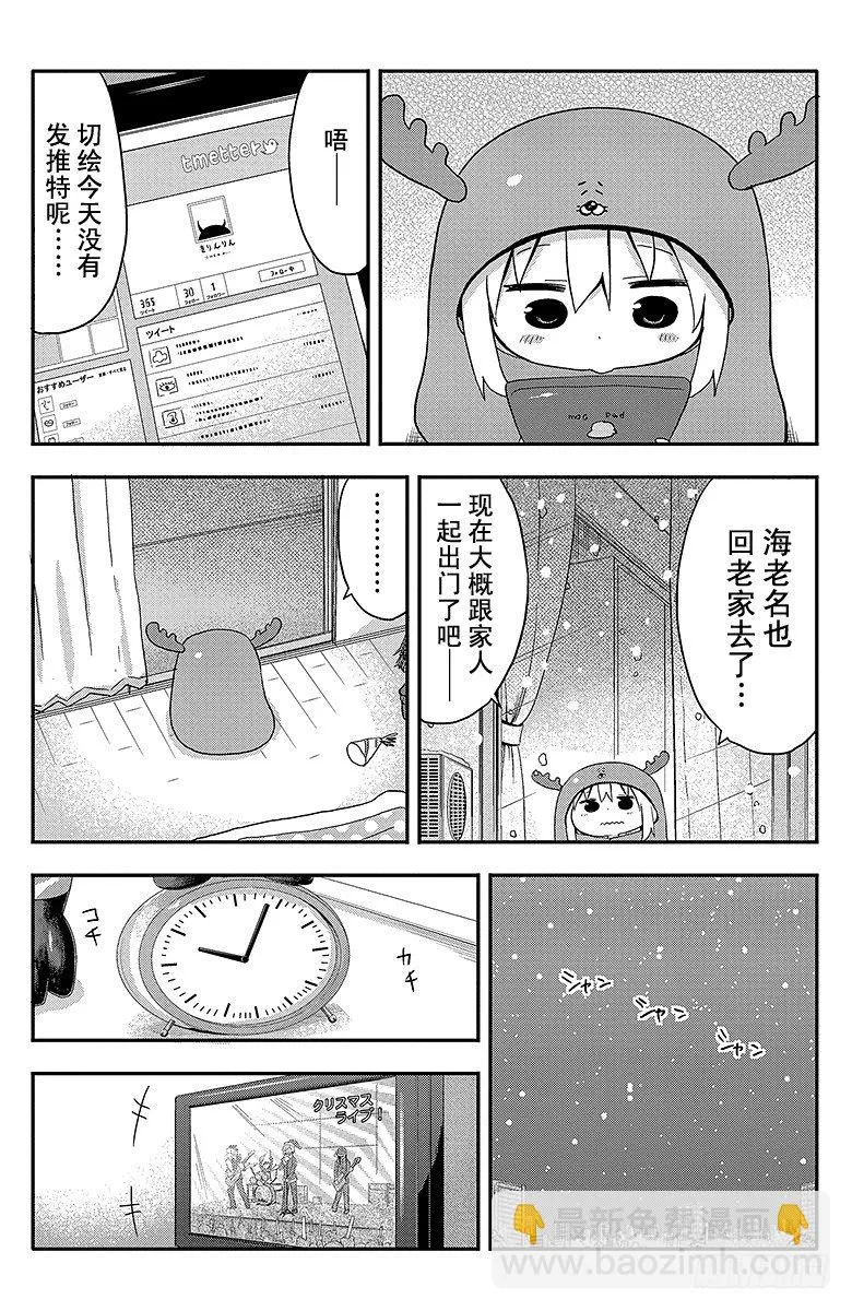第41话 小埋和平安夜 第5页