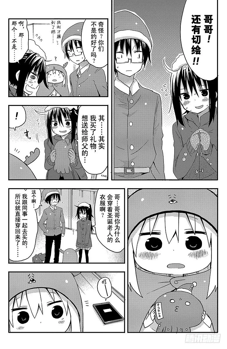 第41话 小埋和平安夜 第7页