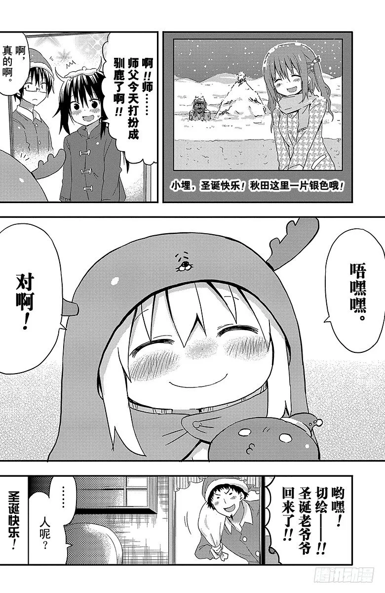 第41话 小埋和平安夜 第8页