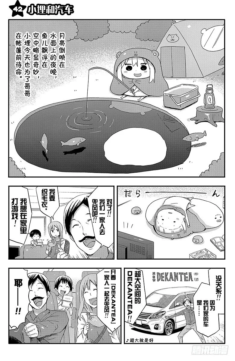 第42话 小埋和汽车 第1页
