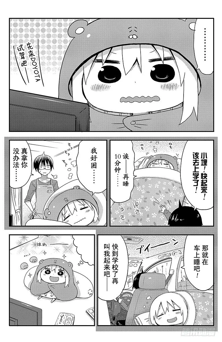 第42话 小埋和汽车 第2页