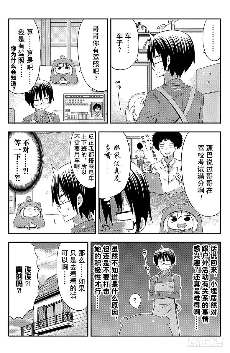 第42话 小埋和汽车 第3页