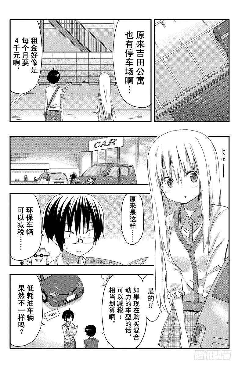 第42话 小埋和汽车 第4页