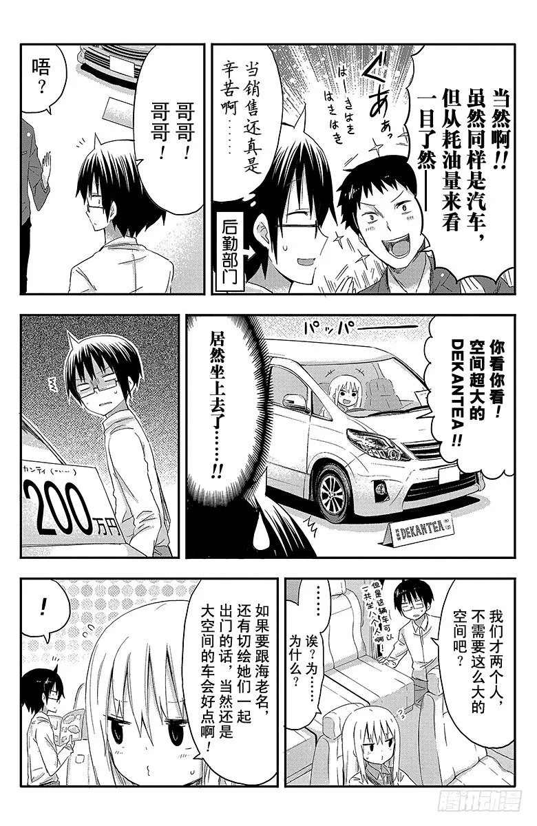第42话 小埋和汽车 第5页