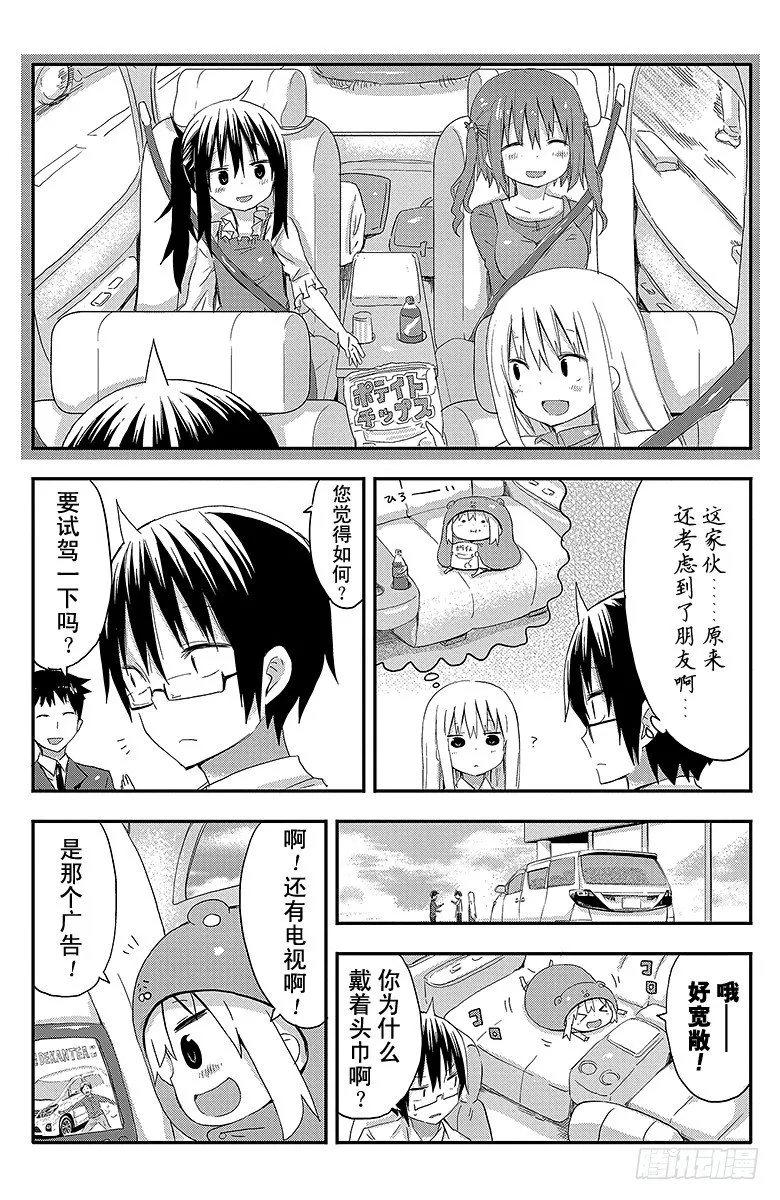 第42话 小埋和汽车 第6页