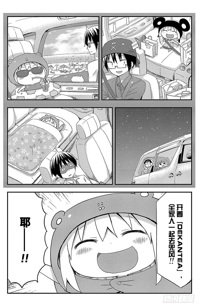 第42话 小埋和汽车 第7页