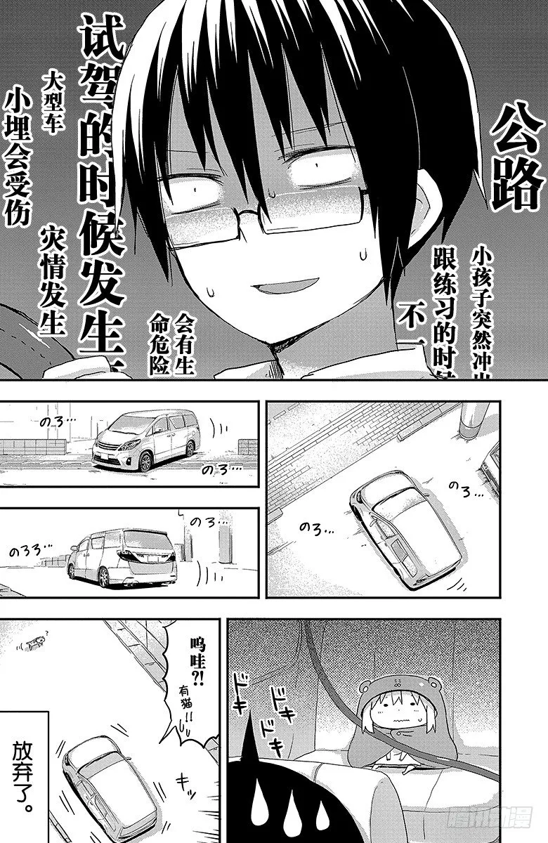 第42话 小埋和汽车 第8页