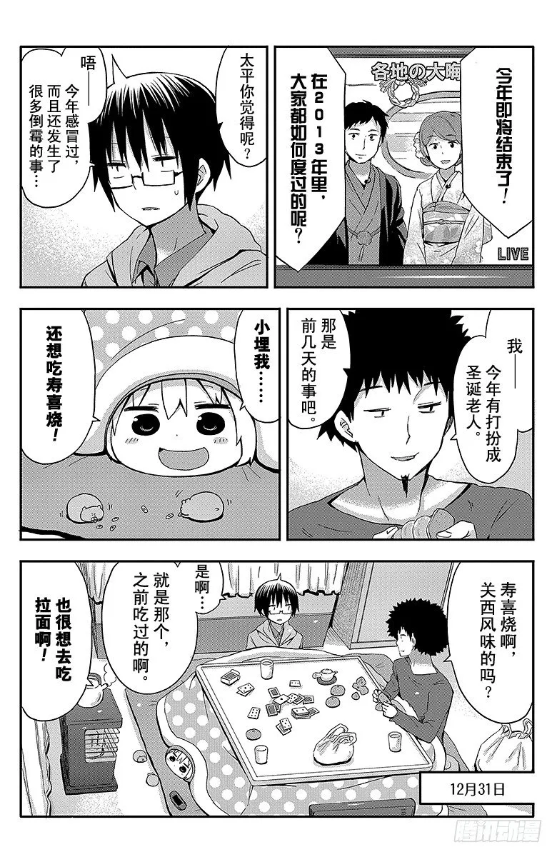 第43话 小埋和除夕 第2页