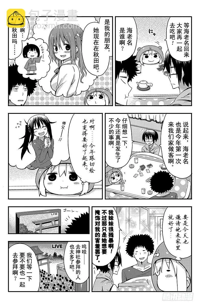 第43话 小埋和除夕 第3页
