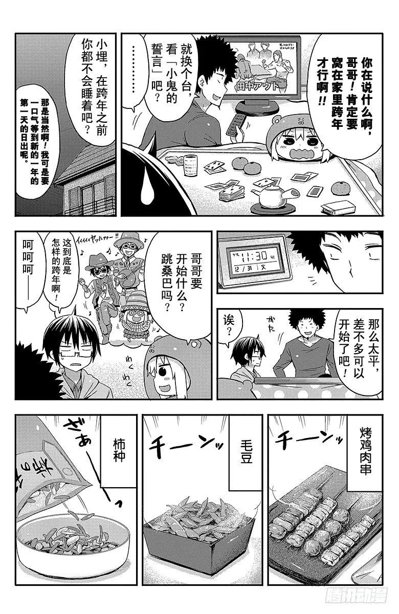 第43话 小埋和除夕 第4页