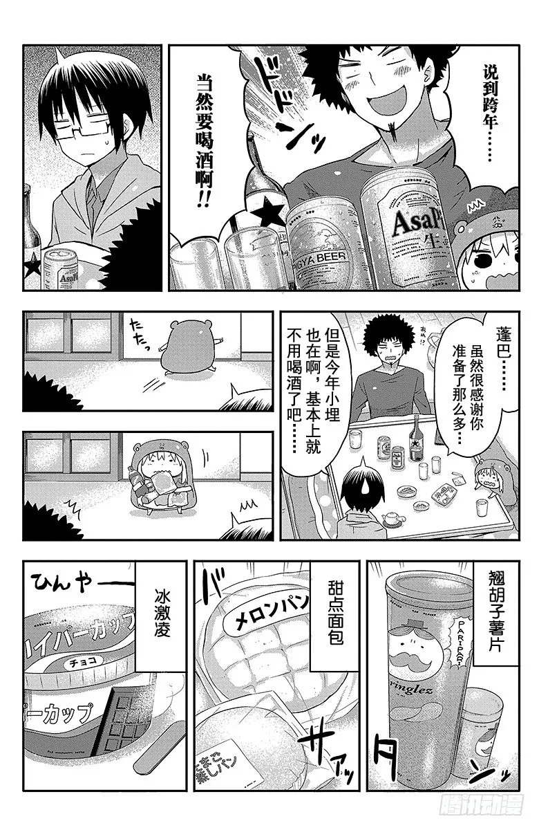 第43话 小埋和除夕 第5页