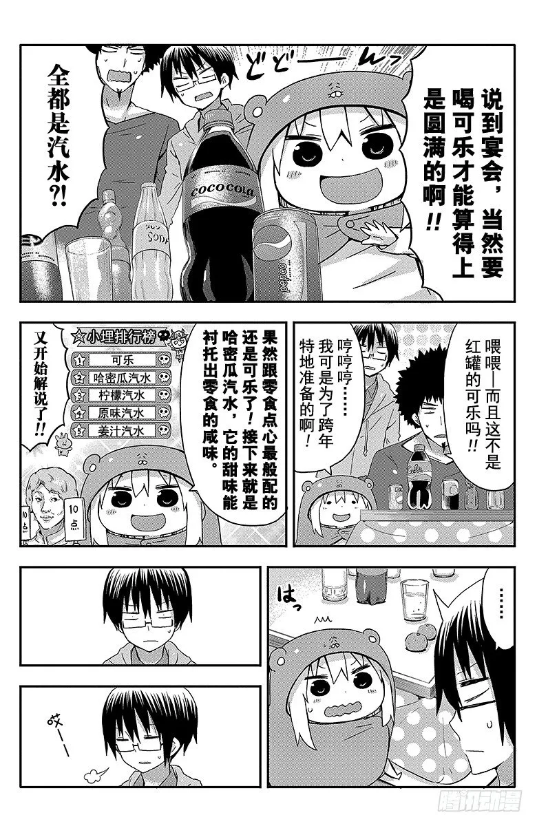 第43话 小埋和除夕 第6页