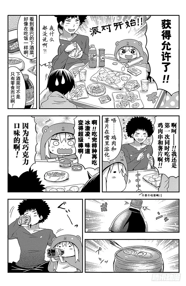 第43话 小埋和除夕 第7页