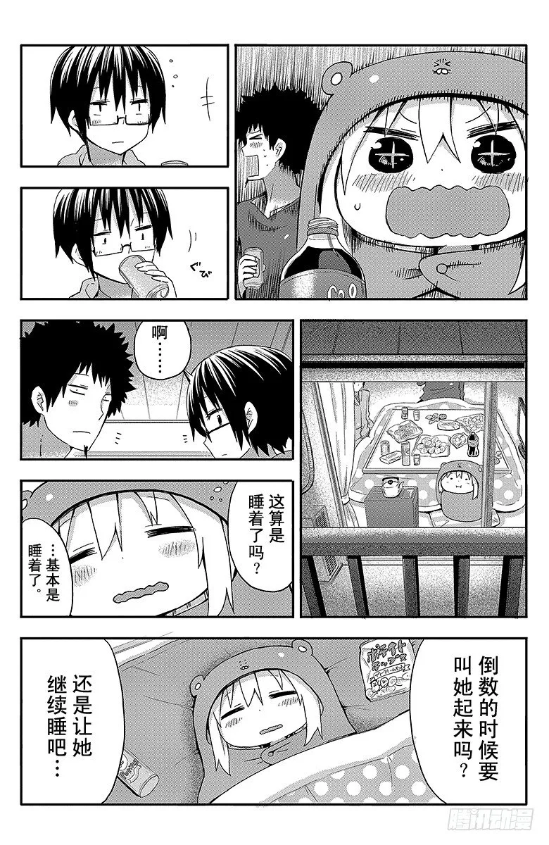 第43话 小埋和除夕 第8页
