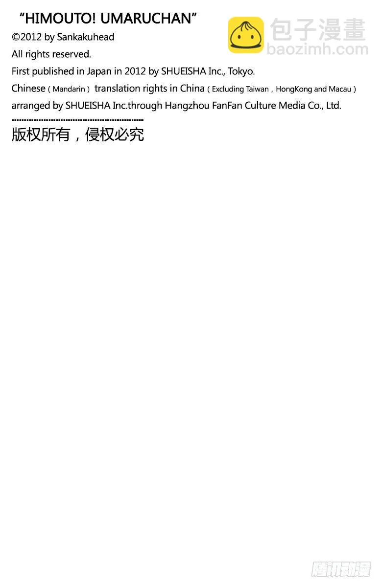 第43话 小埋和除夕 第10页