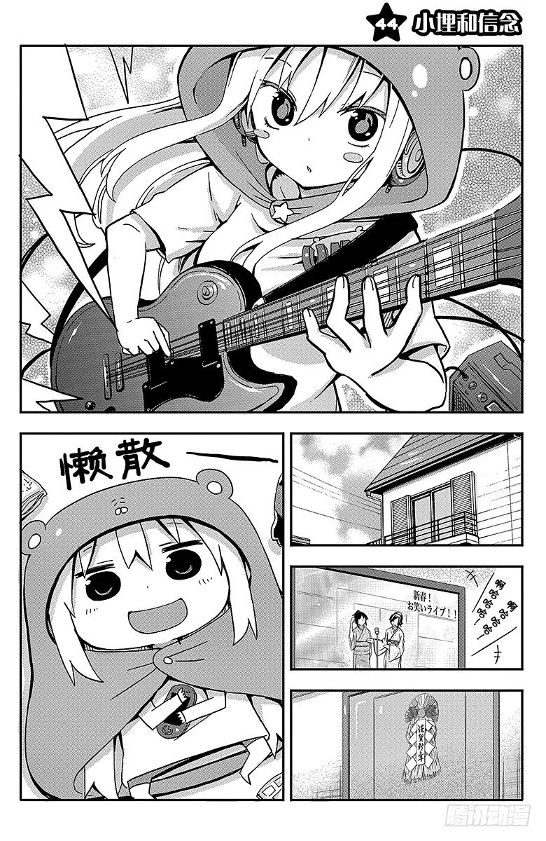 第44话 小埋和信念 第1页