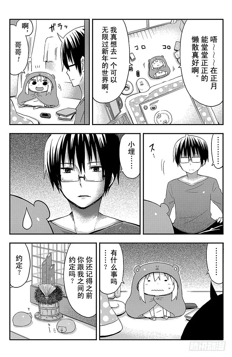 第44话 小埋和信念 第2页
